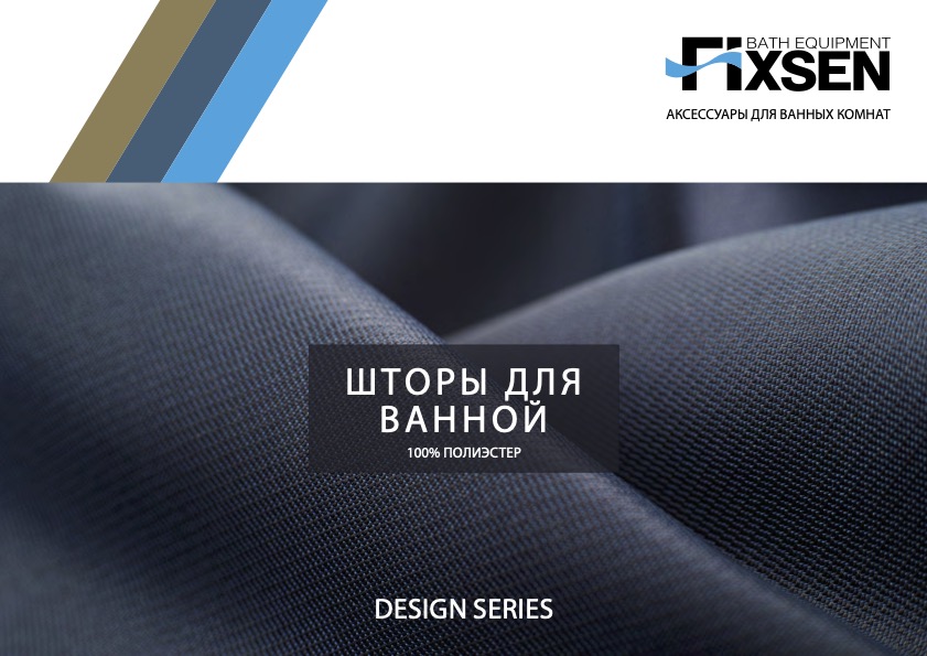 Шторы серии DESIGN