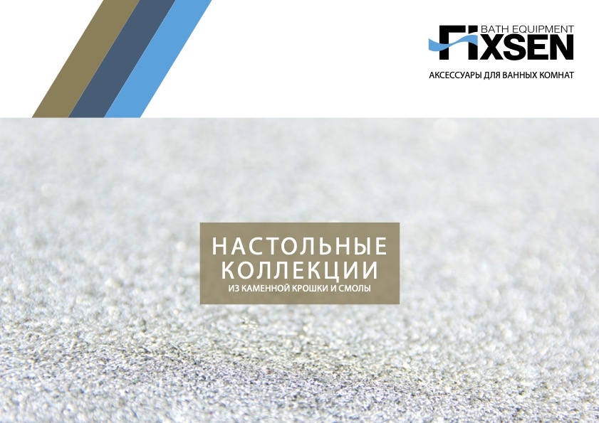 Настольные аксессуары