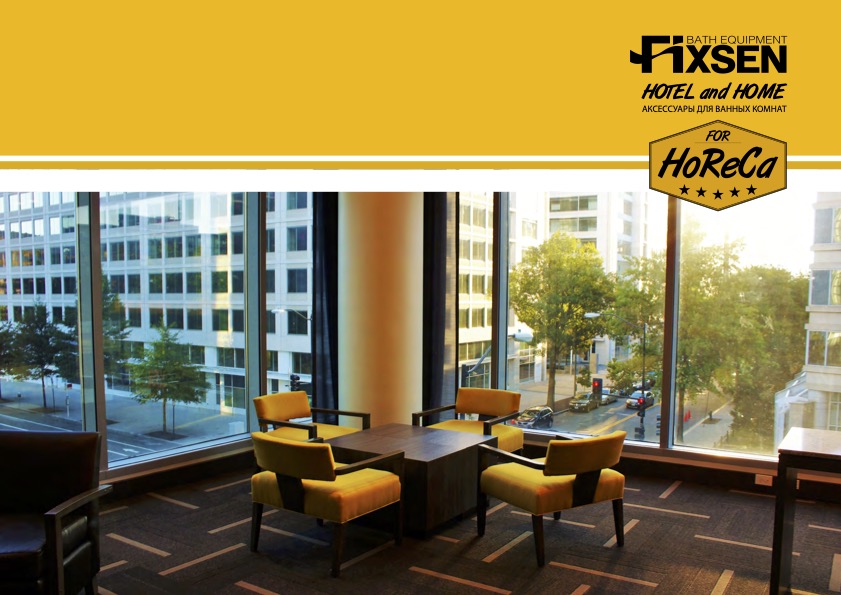 Аксессуары для активной эксплуатации Hotel&Home