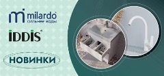 Новинки недели Milardo и IDDIS Новинки недели Milardo и IDDIS