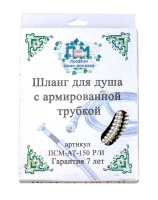 Шланг для душа ПСМ-Профсан 150 см М22х1/2" рус/имп армированный PSMAT-150Ri