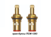 Кран-букса керамическая ПСМ 1/2" 2шт. блистер 24шл 2 резьбы PSM-1293-24 Кран-букса керамическая ПСМ 1/2" 2шт. блистер 24шл 2 резьбы PSM-1293-24