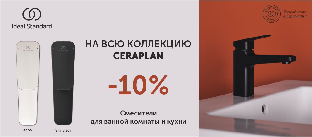 Ideal Standard  -10% 