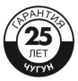 Гарантия на ванны 25 лет