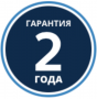 Гарантия 2 года
