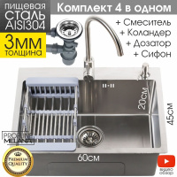 Кухонные мойки:(60х45х22) MELANA ProfLine D6045H+4, сатин