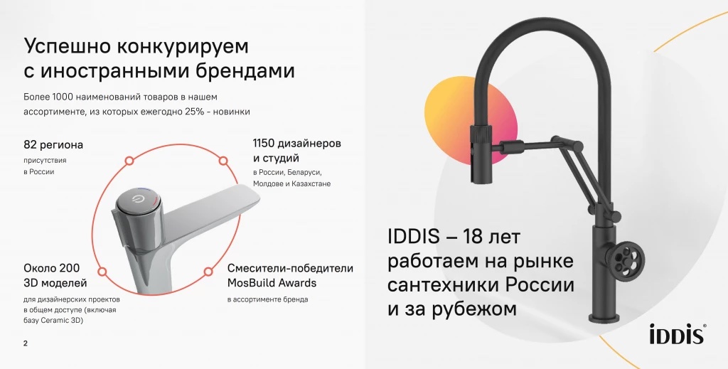 IDDIS_prezentatsiya_2.jpeg