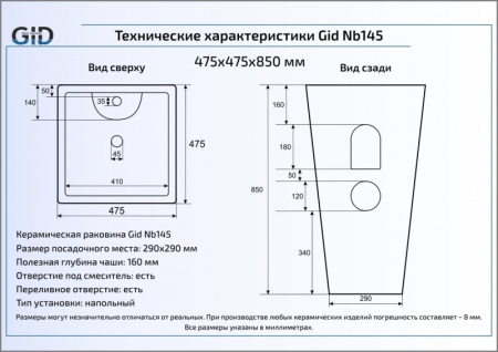 Раковина напольная (46,5х46,5) Gid Nb145