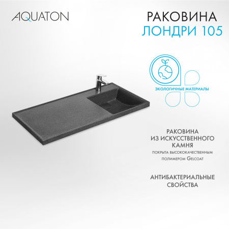 Раковина Aquaton Лондри 1050 графит правая 1A72223KLH21R
