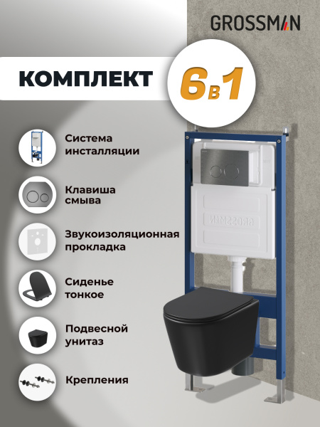 Комплект унитаза с инсталляцией Grossman Style 97.4477BMSQ.05.42M с клавишей смыва