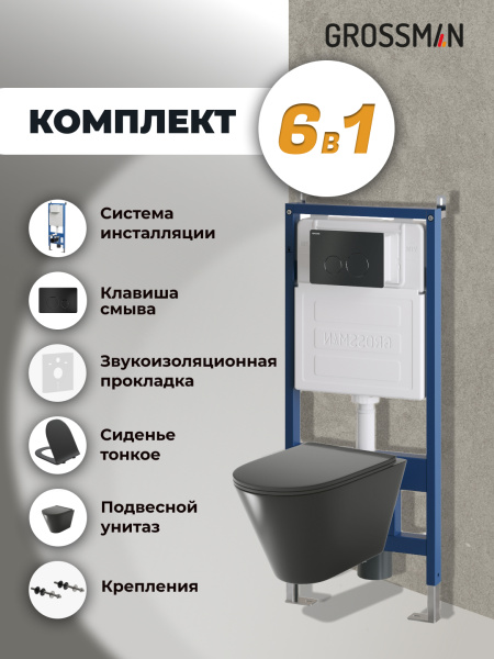 Комплект унитаза с инсталляцией Grossman Style 97.4477BMS.05.21M с клавишей смыва