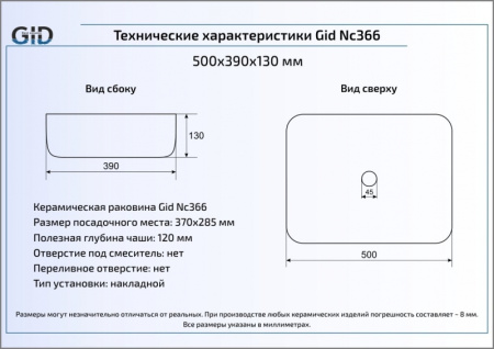 Раковина накладная (50х39) Gid Nc366