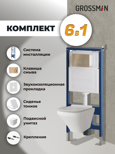 Комплект унитаза с инсталляцией Grossman Cosmo 97.4441S.02.310 с клавишей смыва
