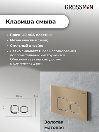 Комплект унитаза с инсталляцией Grossman Cosmo 97.4479SQ.02.310 с клавишей смыва
