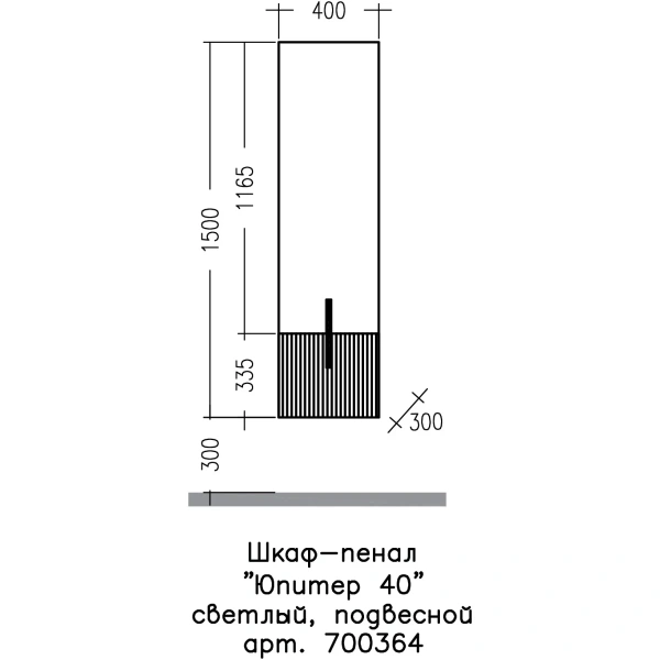 Пенал Санта Юпитер 700364 подвесной R, белый глянец/светлый дуб