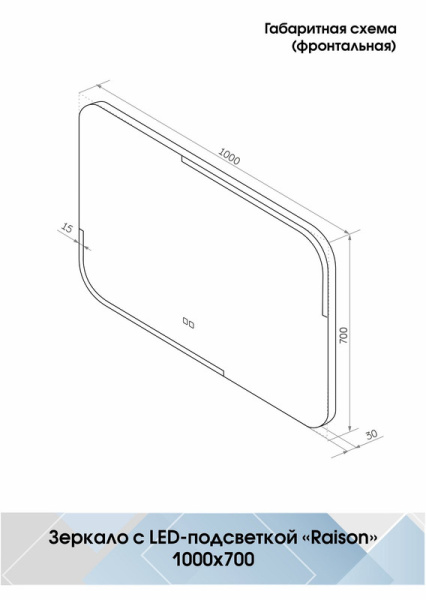 Зеркало с подсветкой (100x70) Continent Raison ЗЛП2264