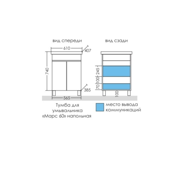 Тумба под раковину СаНта  Марс 60 700409