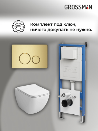 Комплект унитаза с инсталляцией Grossman Style 97.4447S.05.32M с клавишей смыва