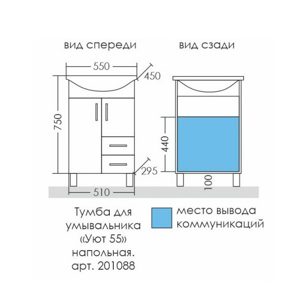 Тумба под раковину СаНта  Уют 55 201088