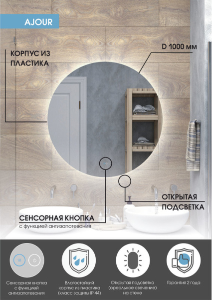 Зеркало с подсветкой (100x100) Continent Ajour ЗЛП2293
