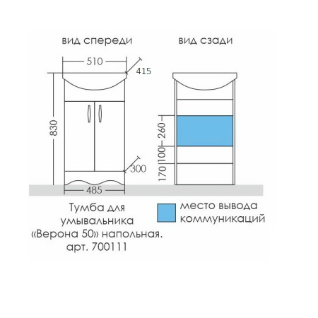 Тумба под раковину СаНта  Верона 50 700111