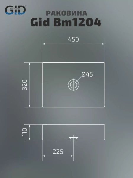 Раковина накладная (45х32) Gid Bm1204