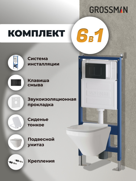 Комплект унитаза с инсталляцией Grossman Classic 97.4440S.04.21M с клавишей смыва