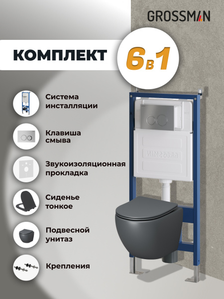Комплект унитаза с инсталляцией Grossman Galaxy 97.4455GMS.01.110 с клавишей смыва