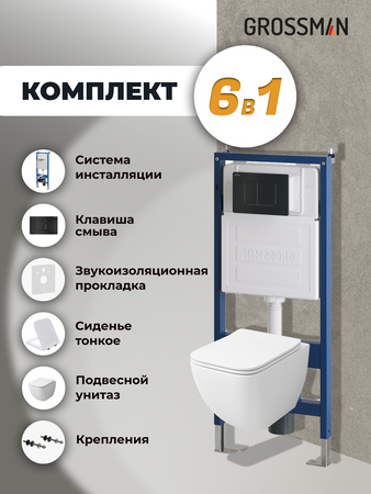 Комплект унитаза с инсталляцией Grossman Classic 97.4447S.04.21M с клавишей смыва