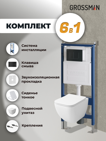 Комплект унитаза с инсталляцией Grossman Classic 97.4447S.04.21M с клавишей смыва