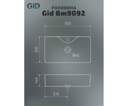 Раковина накладная (55х31) Gid Bm9092