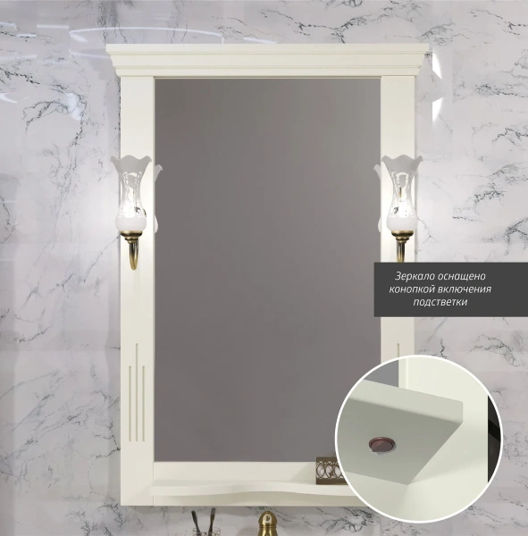 Зеркало Opadiris Риспекто 65 00-00007056  слоновая кость, с выключателем, без светильника