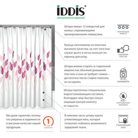 Штора для ванной комнаты IDDIS Lavender Happiness 200*200 см lavender happiness (SCID120P)