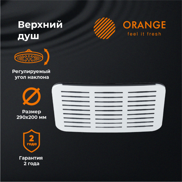 Верхний душ Orange S10TS Верхний душ Orange S10TS