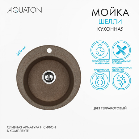 Кухонная мойка Aquaton Шелли 50 1A734732SS270 терракотовый