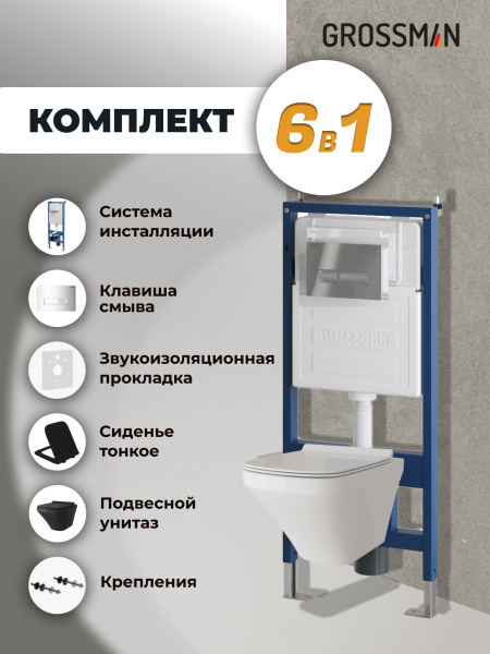 Комплект унитаза с инсталляцией Grossman Pragma 97.4440BMS.03.100 с клавишей смыва