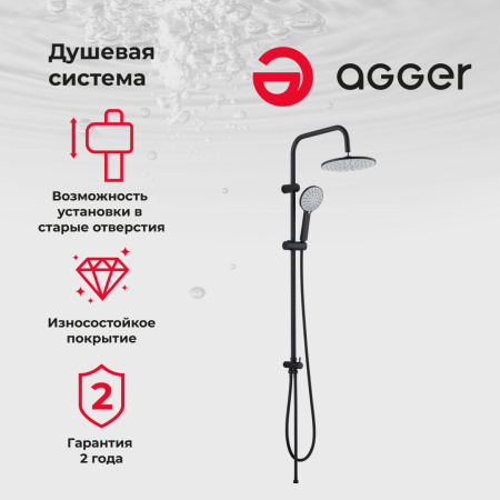 Душевая стойка Agger Breeze A0193544 черный матовый