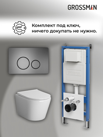 Комплект унитаза с инсталляцией Grossman Style 97.4478SQ.05.42M с клавишей смыва