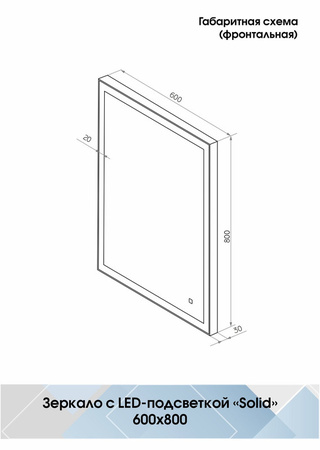 Зеркало с подсветкой (60x80) Continent Solid ЗЛП2622
