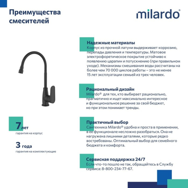 Смеситель для кухни Milardo M07BL2FM05 Смеситель для кухни Milardo M07BL2FM05