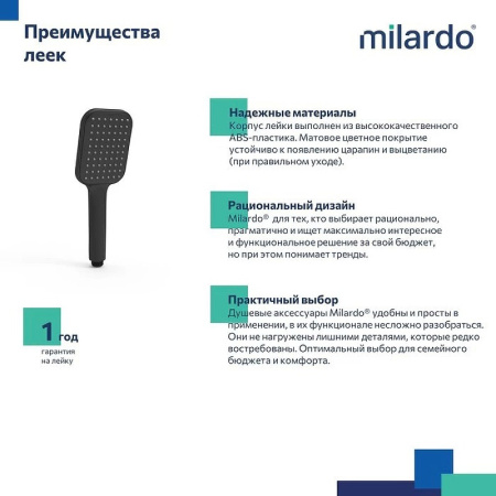 Ручной душ Milardo Ideal Spa 1F ILS1FBSM18