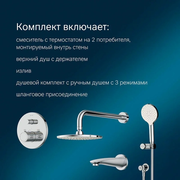 Душевой комплект темростатический с изливом Am.Pm X-Joy FT85A3RH10 хром