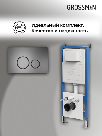 Инсталляция для подвесного унитаза 4 в 1 Grossman  Style 97.05.42M графит сатин