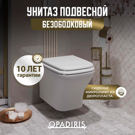 Унитаз подвесной безободковый Opadiris Кантара OS74711 белый, сиденье дюропласт