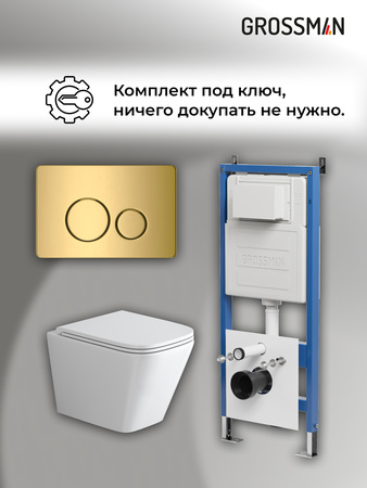 Комплект унитаза с инсталляцией Grossman Style 97.4479SQ.05.30M с клавишей смыва