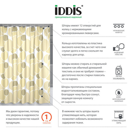 Штора для ванной комнаты IDDIS Cream Balls 200*240 см cream balls (230P24RI11)
