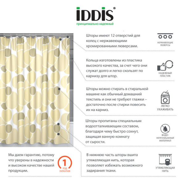 Штора для ванной комнаты IDDIS Cream Balls 200*240 см cream balls (230P24RI11)