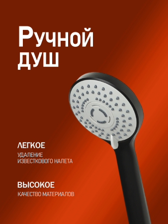 Смеситель для ванны однорычажный с душевым набором Orange Loop M26-100b черный