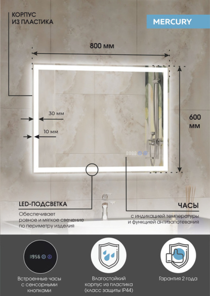 Зеркало с подсветкой (80x60) Continent Mercury ЗЛП819