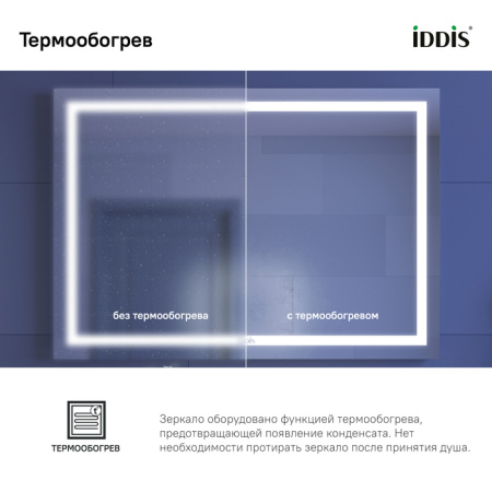Зеркало с подсветкой и термообогревом, 100 см, IDDIS Zodiac (ZOD10T0i98)